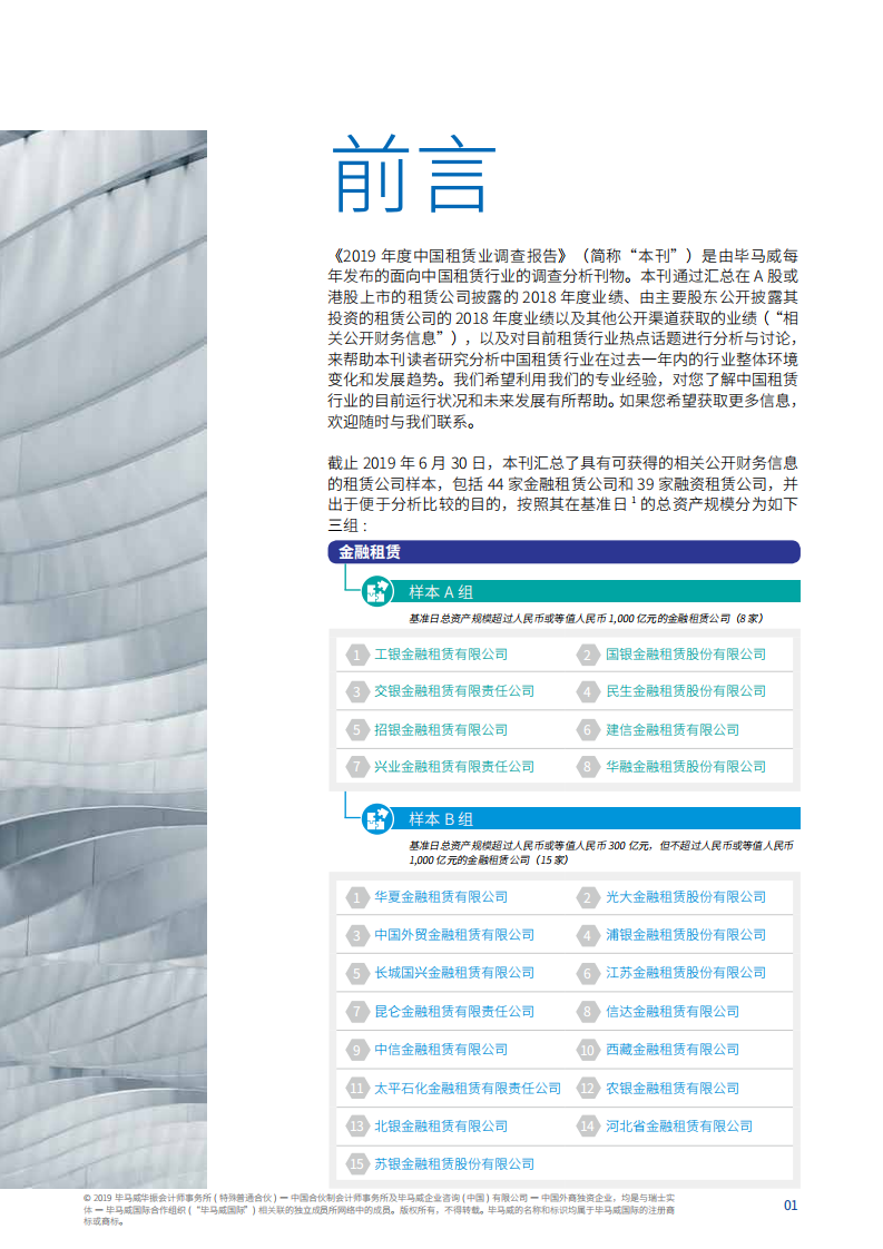 2019年度中国租赁业调查报告.pdf 第3页