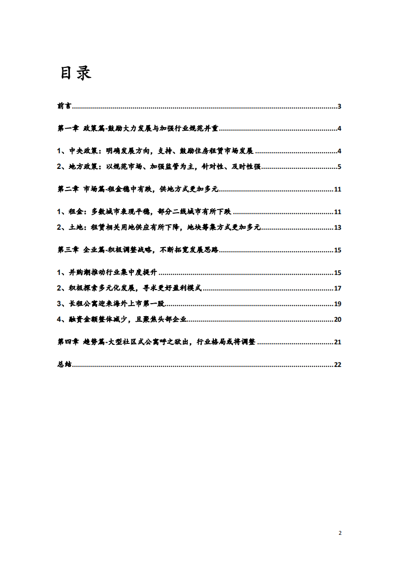 2019长租公寓市场年报.pdf 第2页