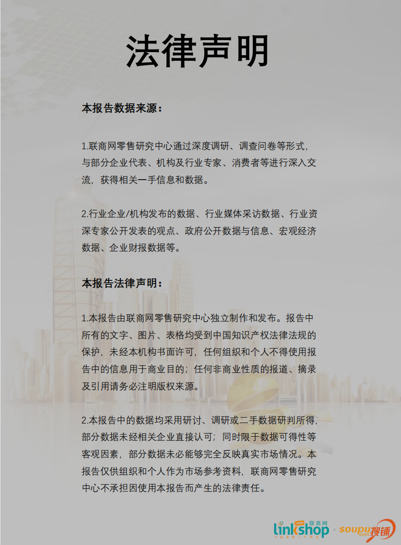 2020中国购物中心租金趋势报告.pdf 第3页