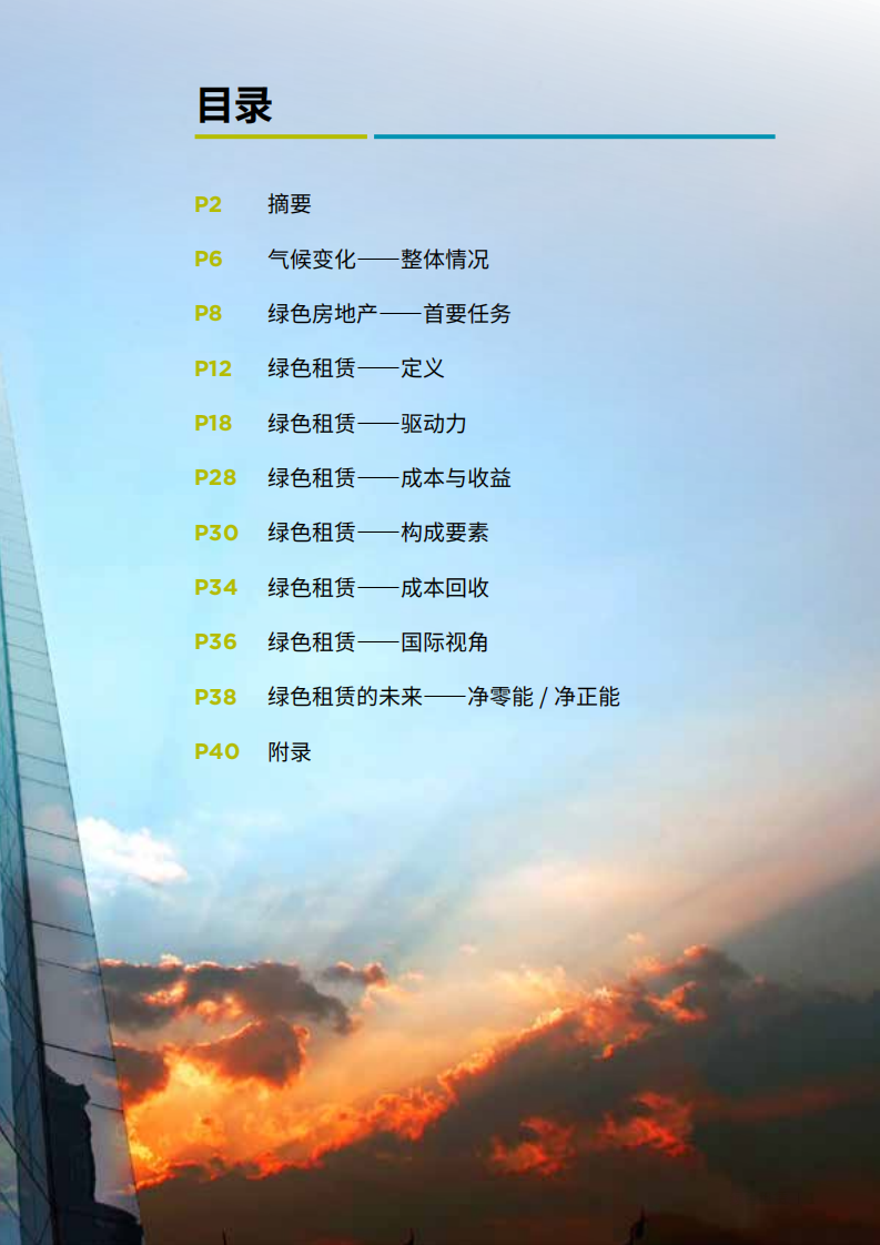 绿色租赁：更绿色，更清洁，更高效.pdf 第3页