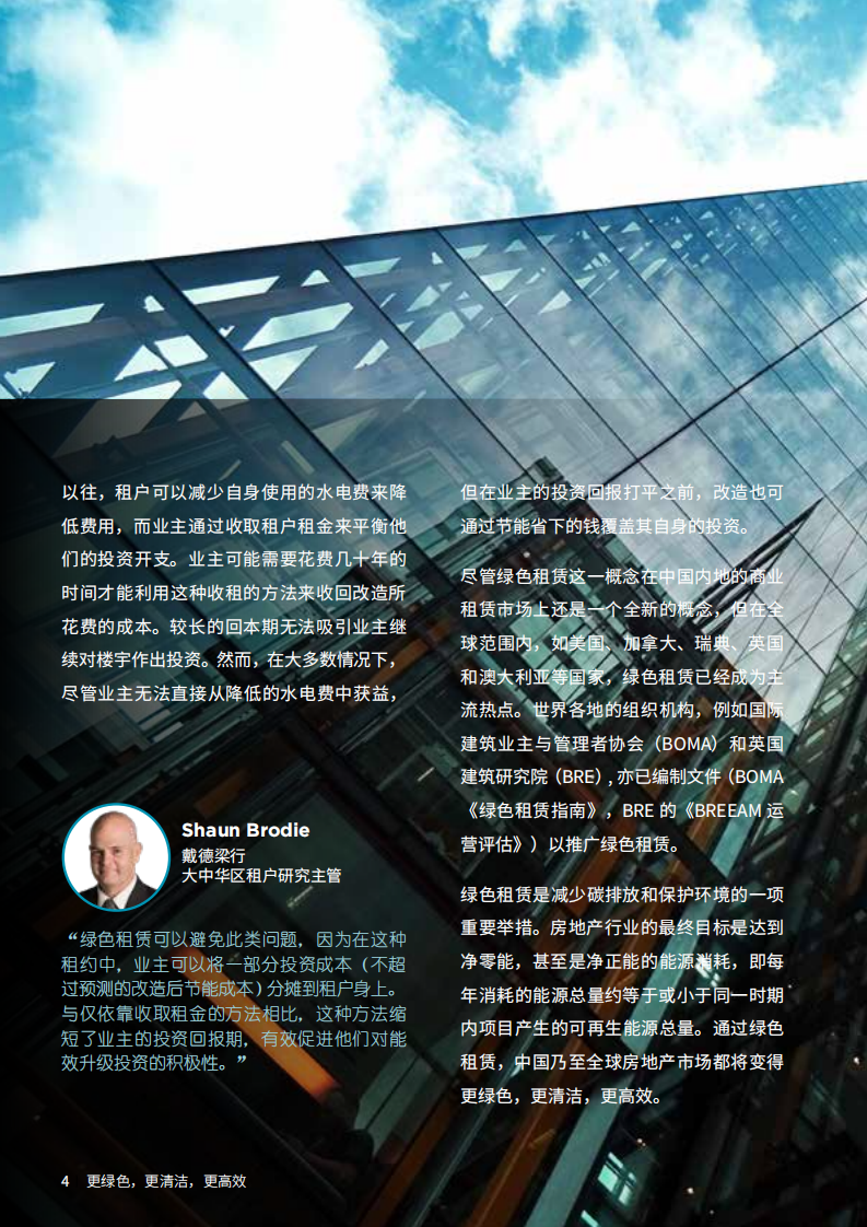 绿色租赁：更绿色，更清洁，更高效.pdf 第6页