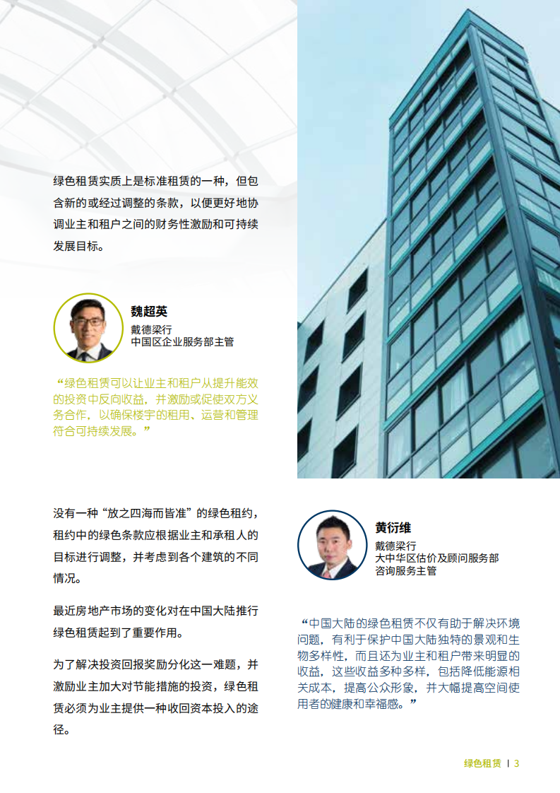 绿色租赁：更绿色，更清洁，更高效.pdf 第5页