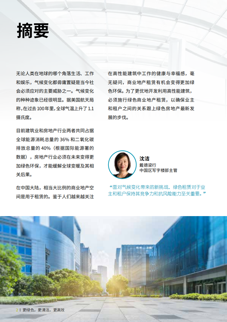 绿色租赁：更绿色，更清洁，更高效.pdf 第4页