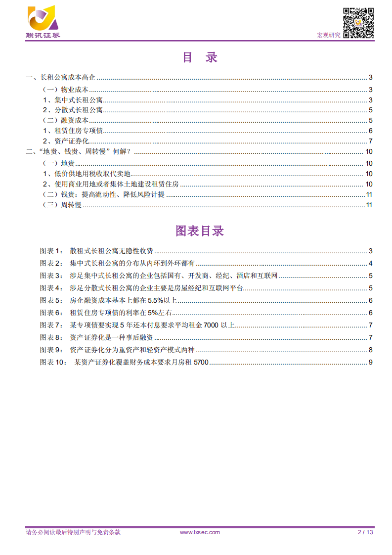 长租公寓融资工具深度解析.pdf 第2页