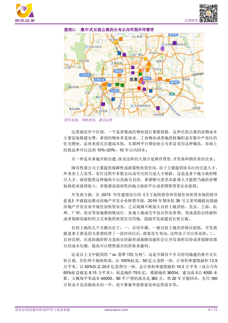 长租公寓融资工具深度解析.pdf 第4页