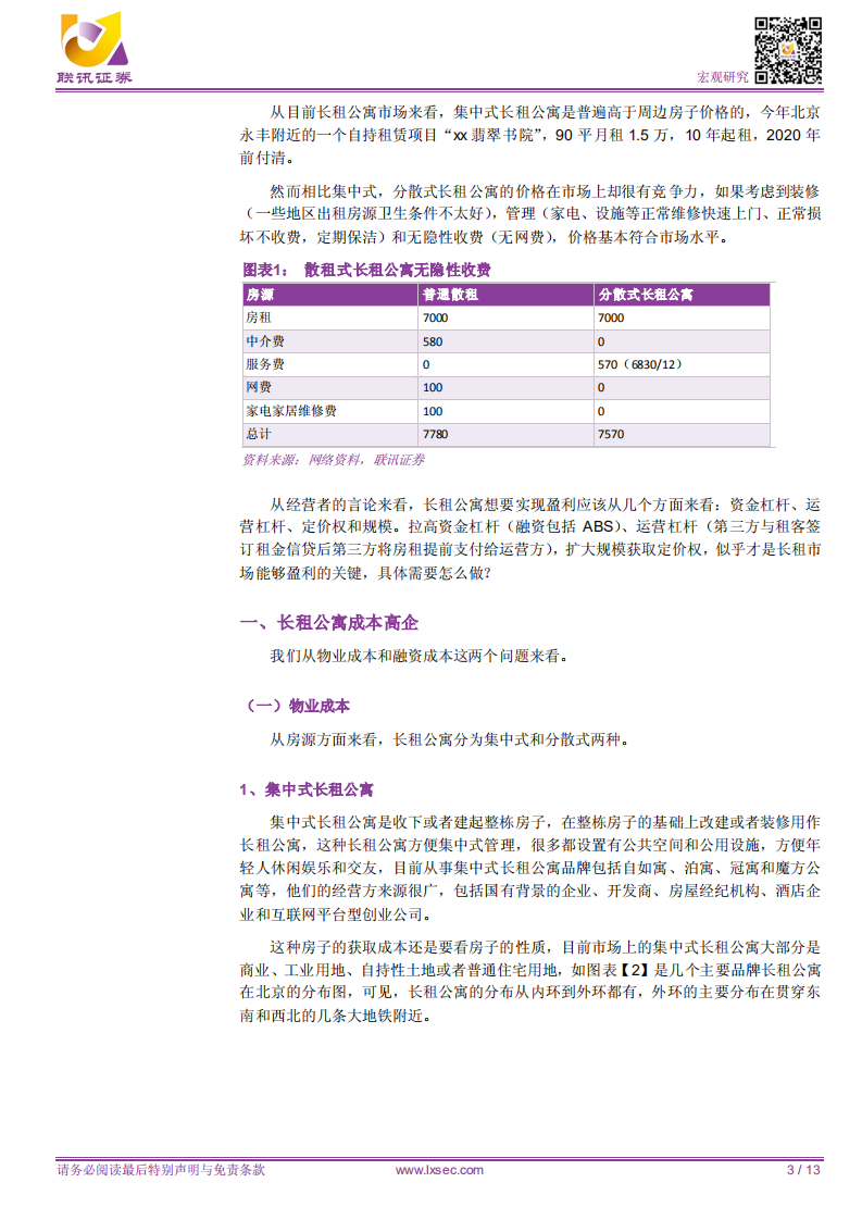长租公寓融资工具深度解析.pdf 第3页