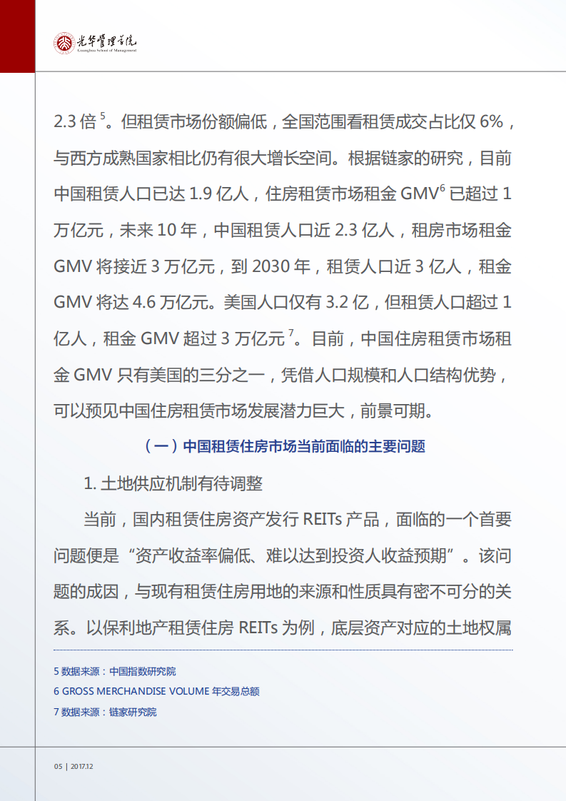 中国租赁住房REITs市场发展研究.pdf 第6页