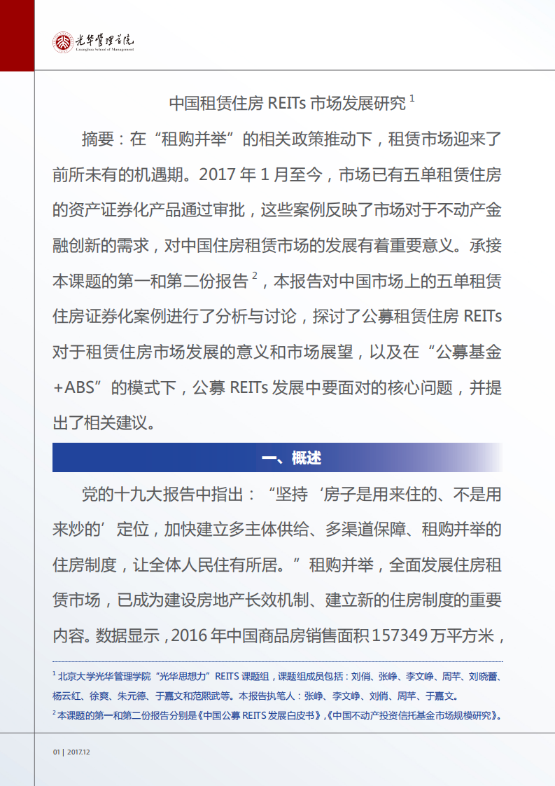 中国租赁住房REITs市场发展研究.pdf 第2页