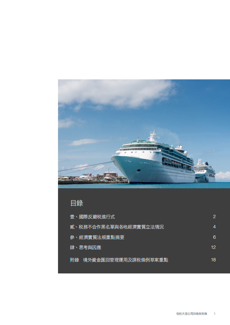 租税天堂公司困境与契机.pdf 第3页