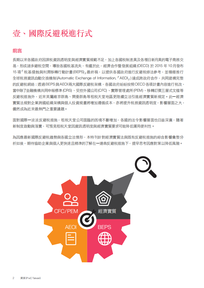 租税天堂公司困境与契机.pdf 第4页