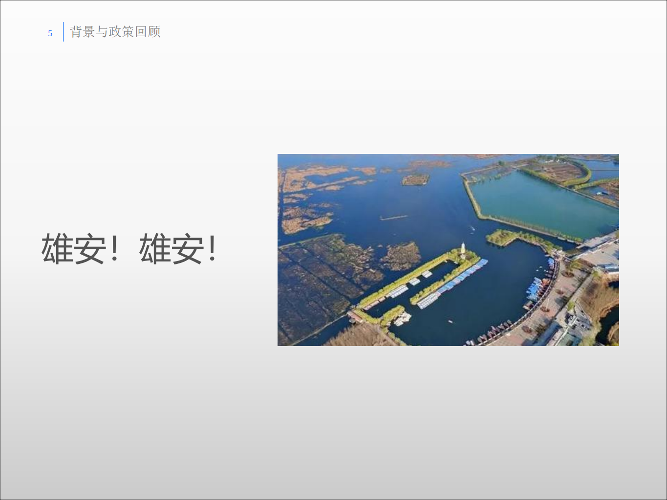 2017新形势下的北京商业地产.pdf 第5页