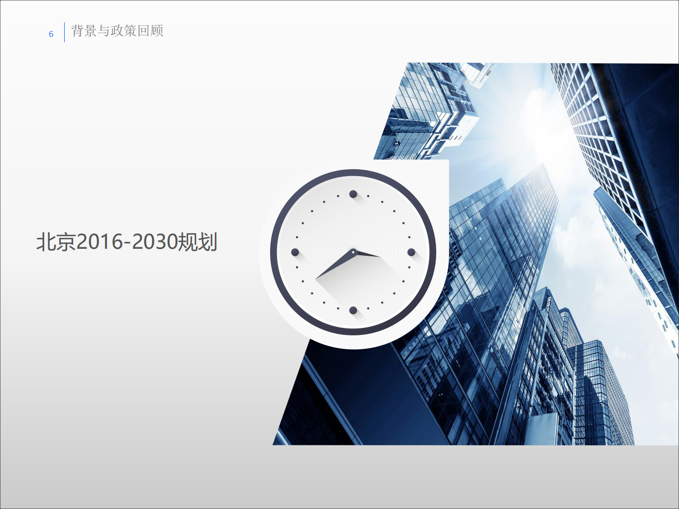 2017新形势下的北京商业地产.pdf 第6页