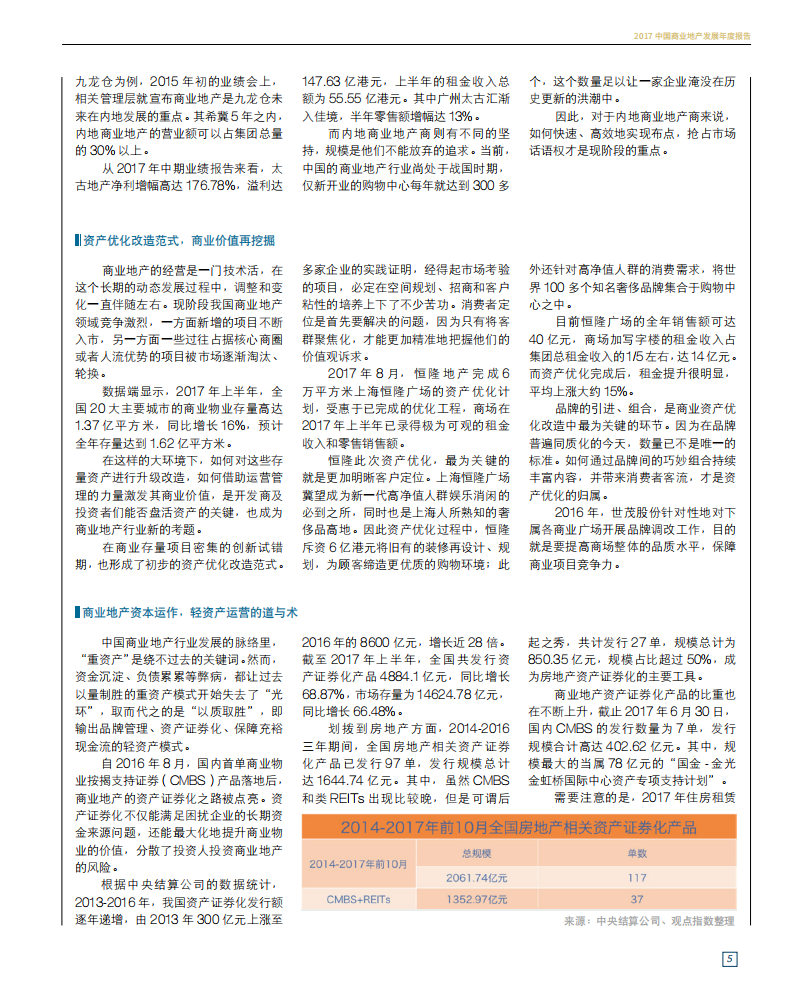 2017中国商业地产发展年度报告.pdf 第5页