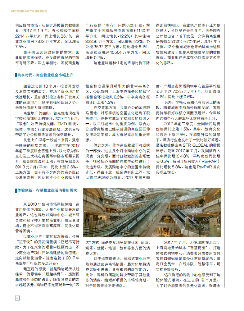 2017中国商业地产发展年度报告.pdf 第2页
