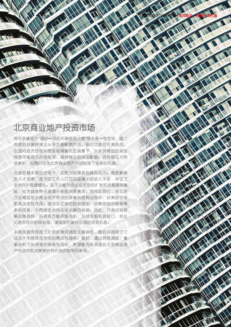 2019年北京商业地产投资市场白皮书.pdf 第4页