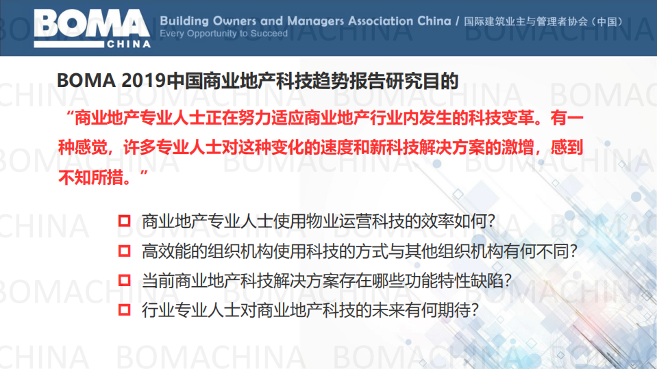 2019中国商业地产科技趋势报告解读 (1).pdf 第3页