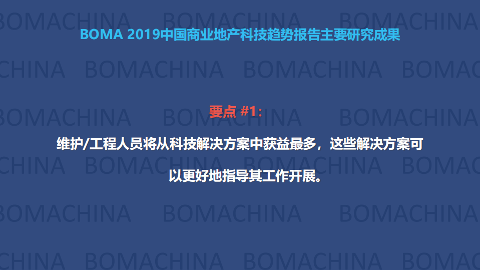 2019中国商业地产科技趋势报告解读.pdf 第6页