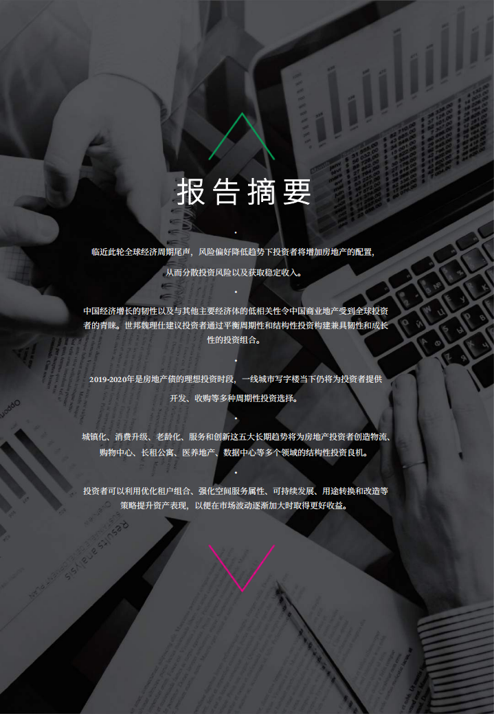 2019中国商业地产投资策略报告.pdf 第3页