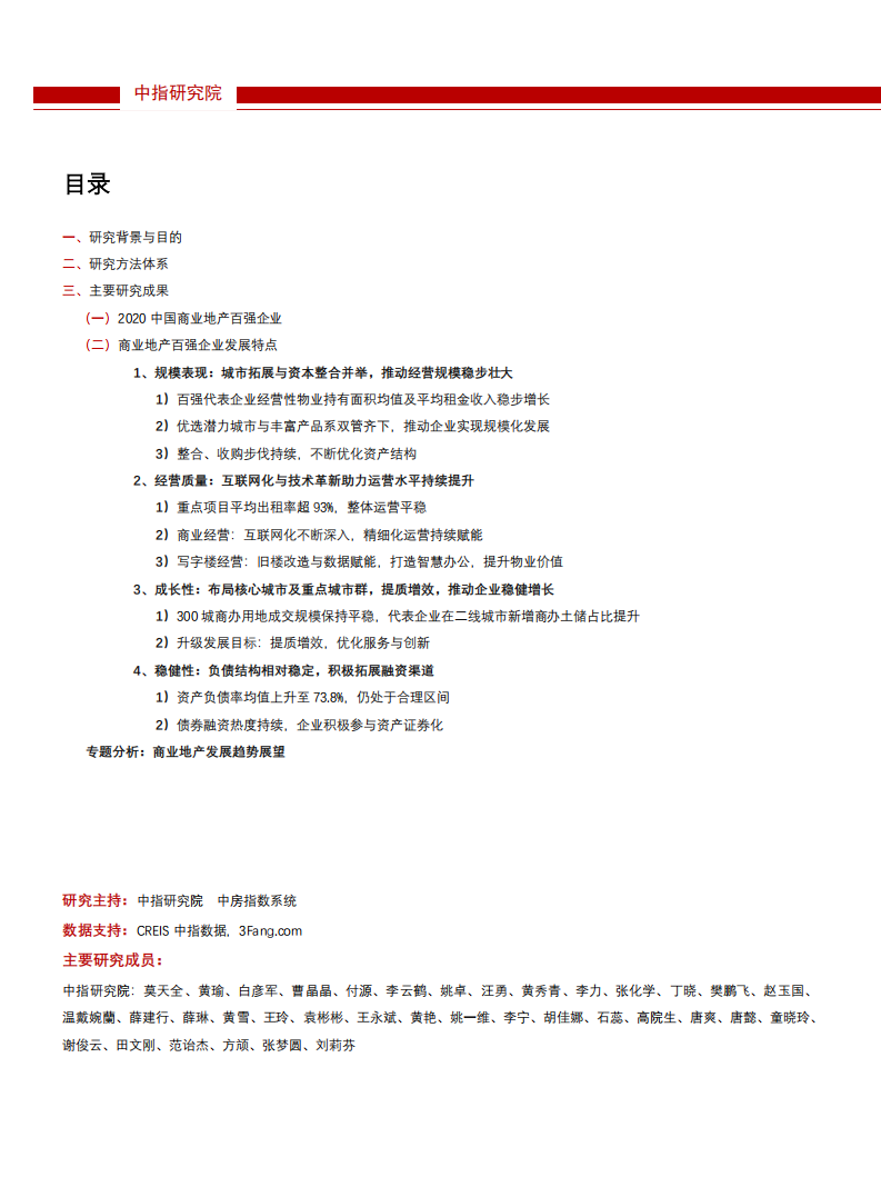 2020中国商业地产百强企业研究报告.pdf 第1页