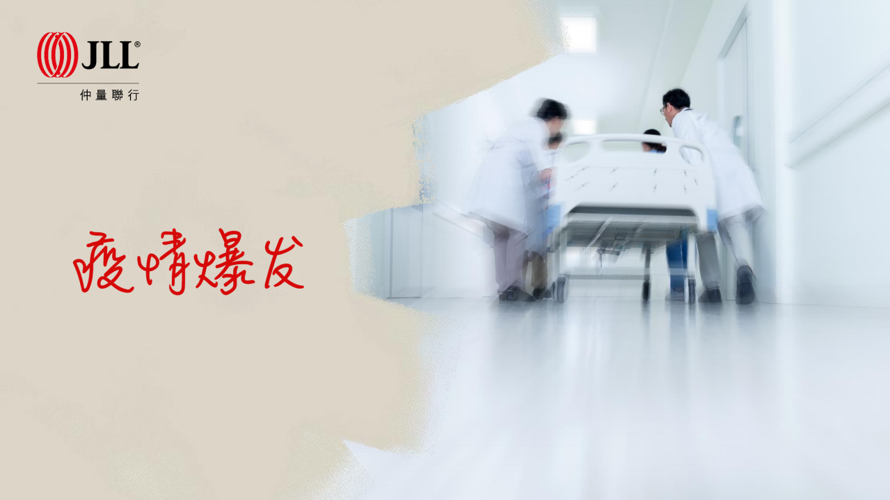 2020商业地产市场新冠疫情后市展望.pdf 第3页