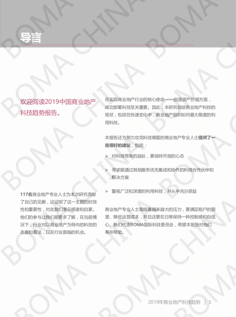 2019中国商业地产科技趋势报告.pdf 第4页