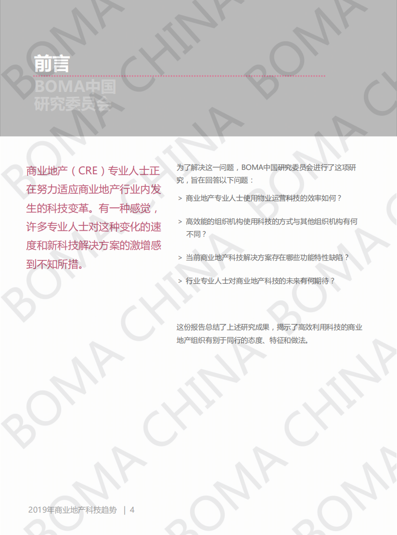2019中国商业地产科技趋势报告.pdf 第3页