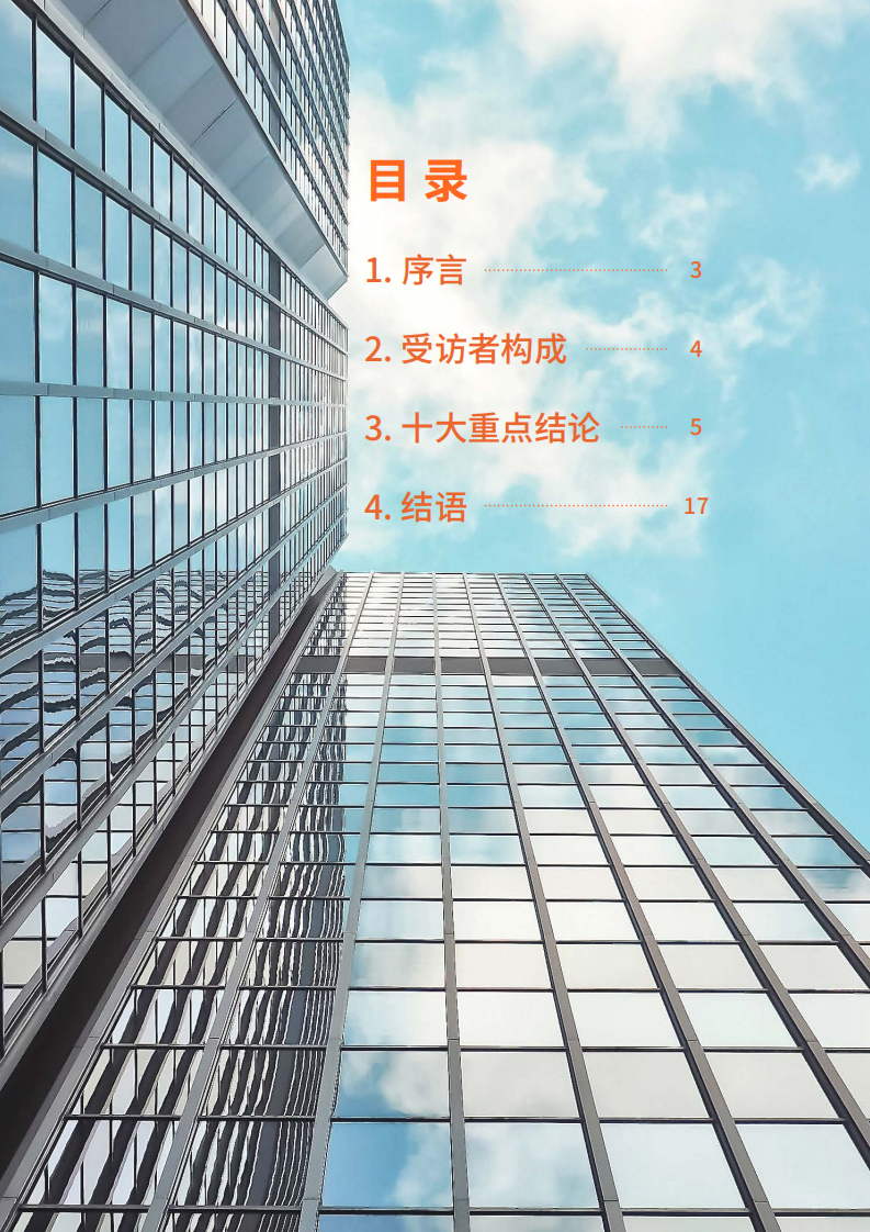 2020中国商业地产投资意向调查报告.pdf 第2页