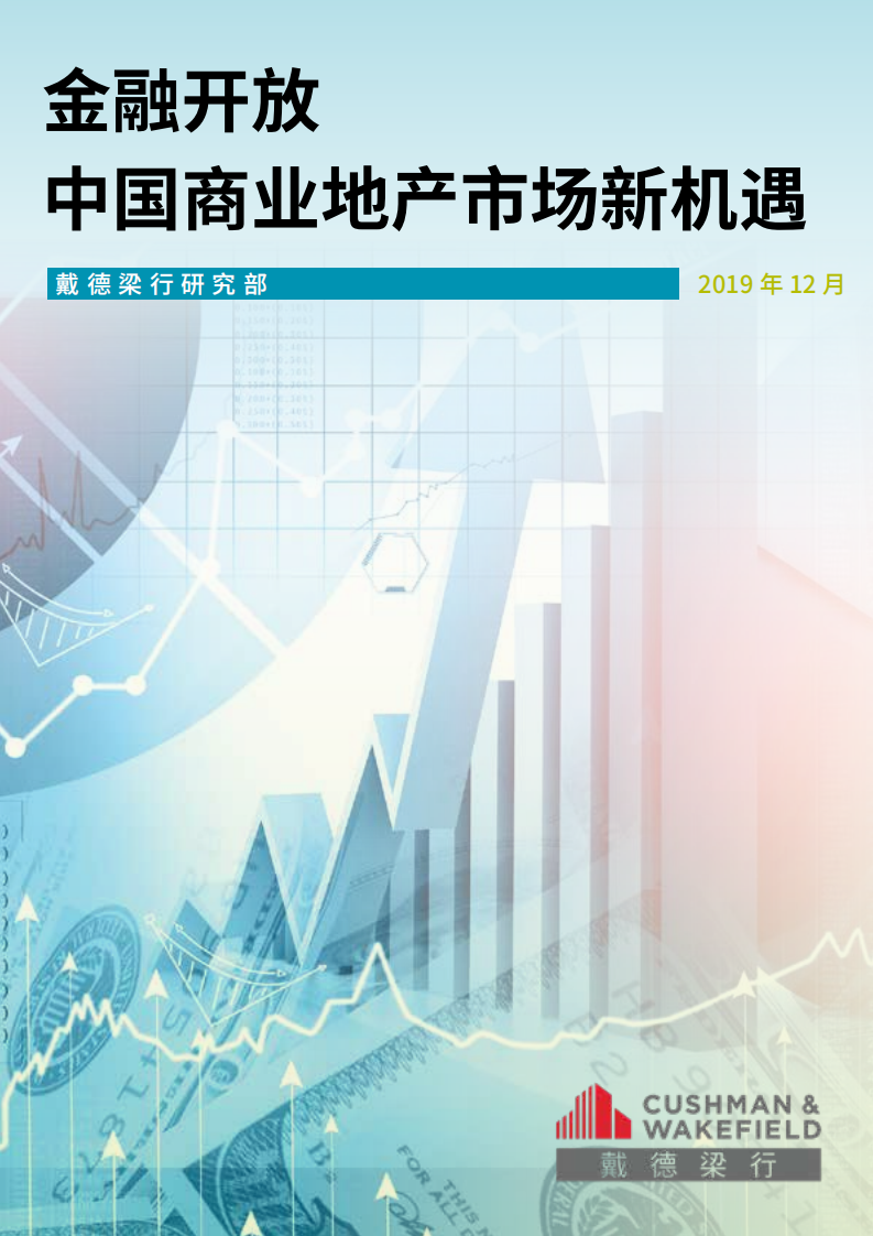 戴德梁行：金融开放，中国商业地产市场新机遇.pdf 第1页