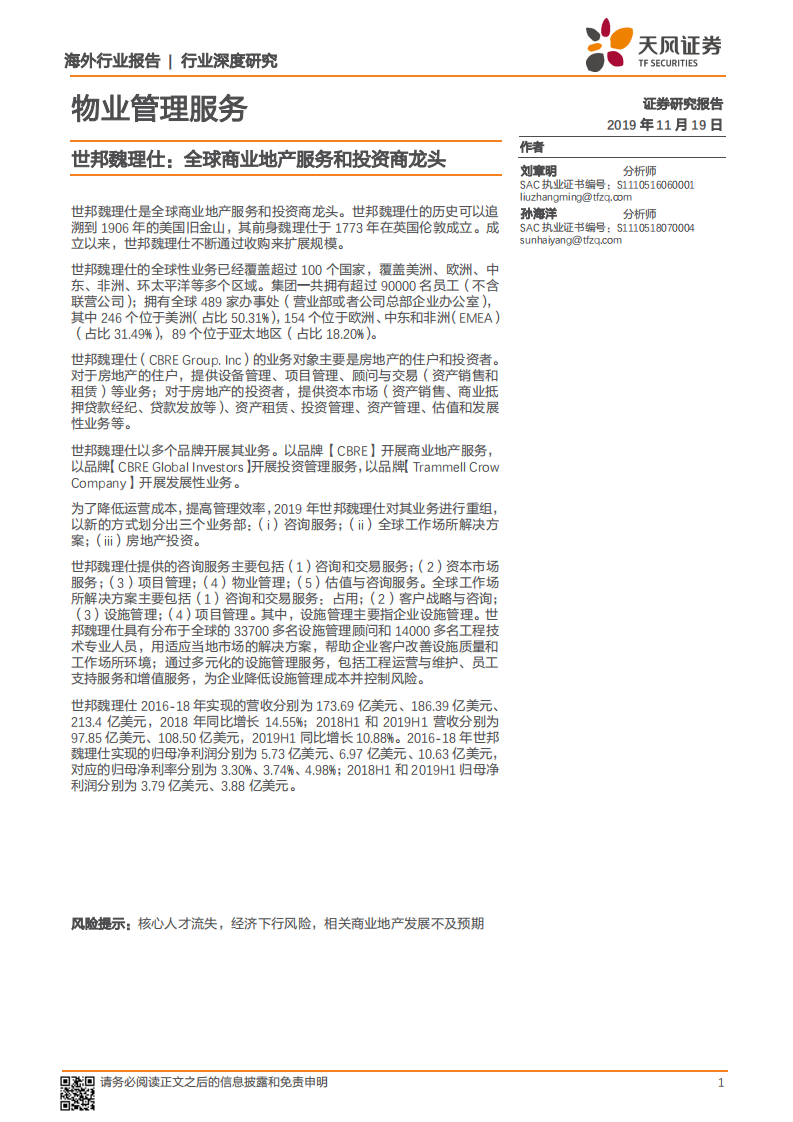 物业管理服务：世邦魏理仕：全球商业地产服务和投资商龙头.pdf 第1页