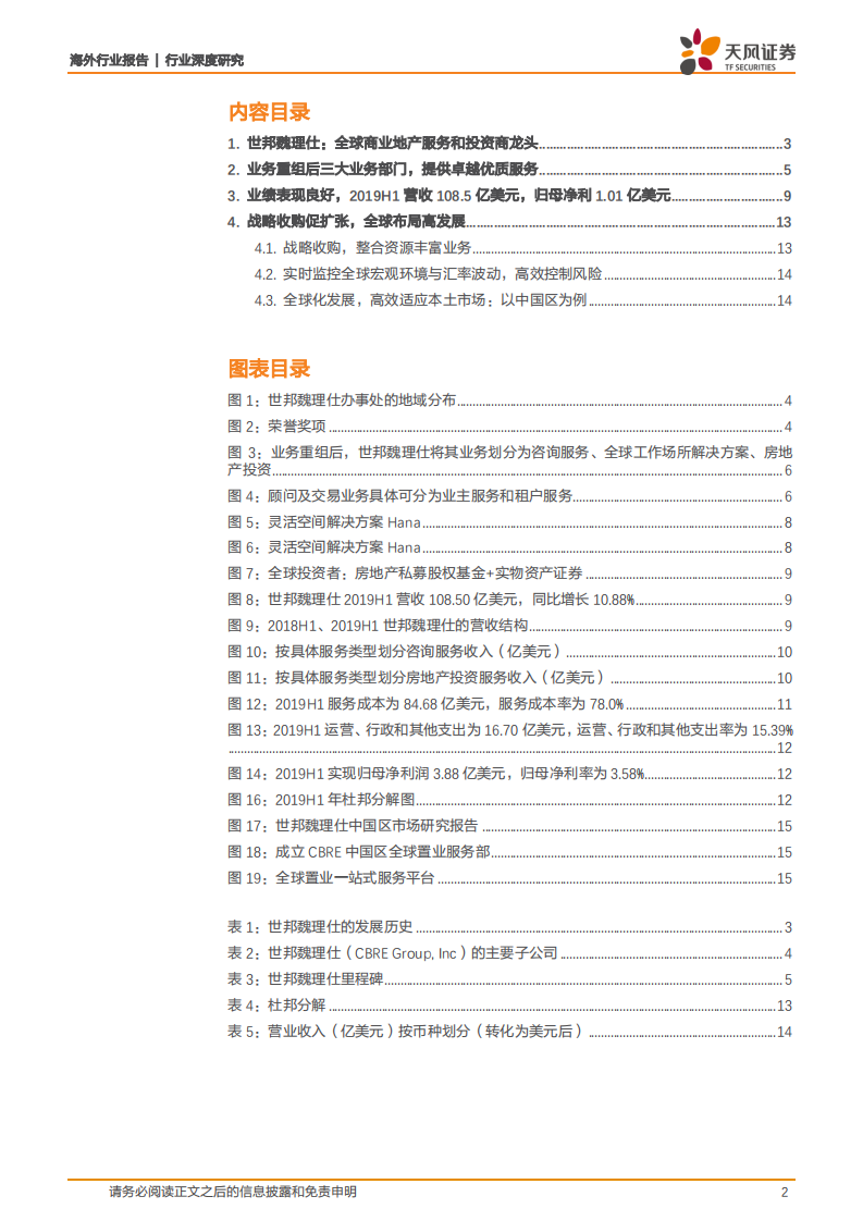 物业管理服务：世邦魏理仕：全球商业地产服务和投资商龙头.pdf 第2页