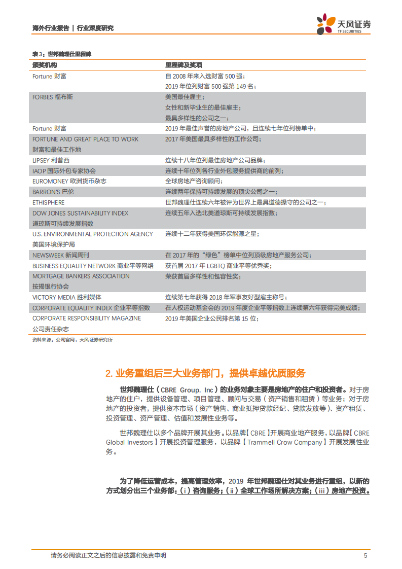 物业管理服务：世邦魏理仕：全球商业地产服务和投资商龙头.pdf 第5页