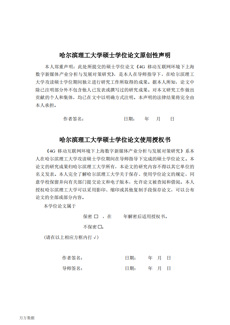 4G移动互联网环境下上海数字新媒体产业分析与发展对策研究.pdf 第4页
