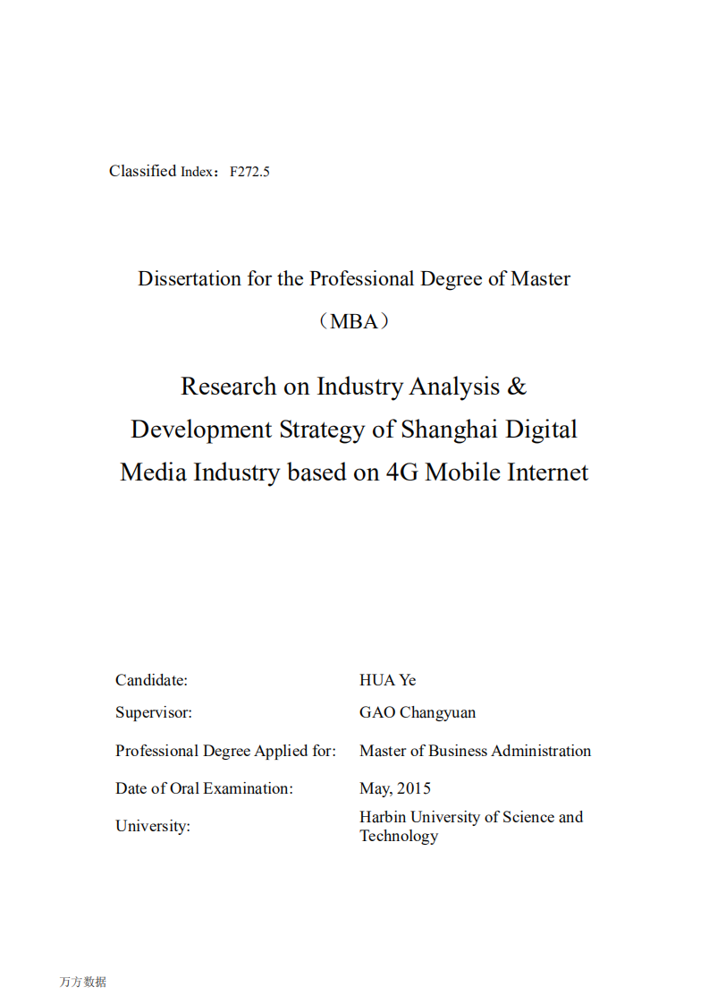 4G移动互联网环境下上海数字新媒体产业分析与发展对策研究.pdf 第3页