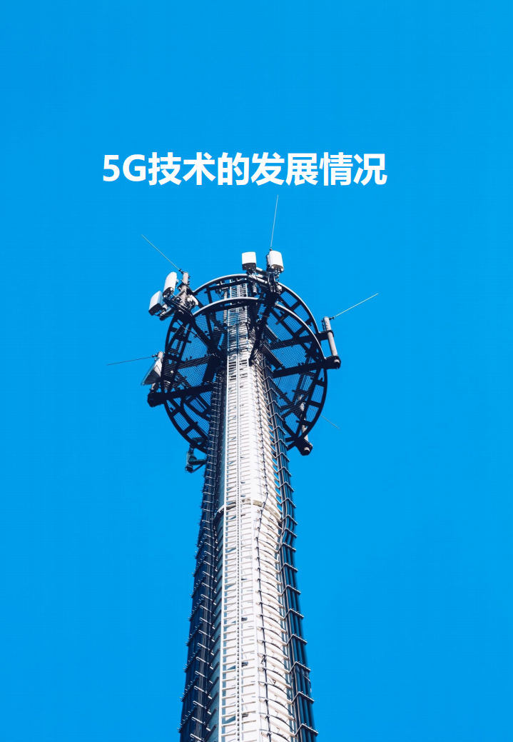 5G新媒体白皮书.pdf 第4页