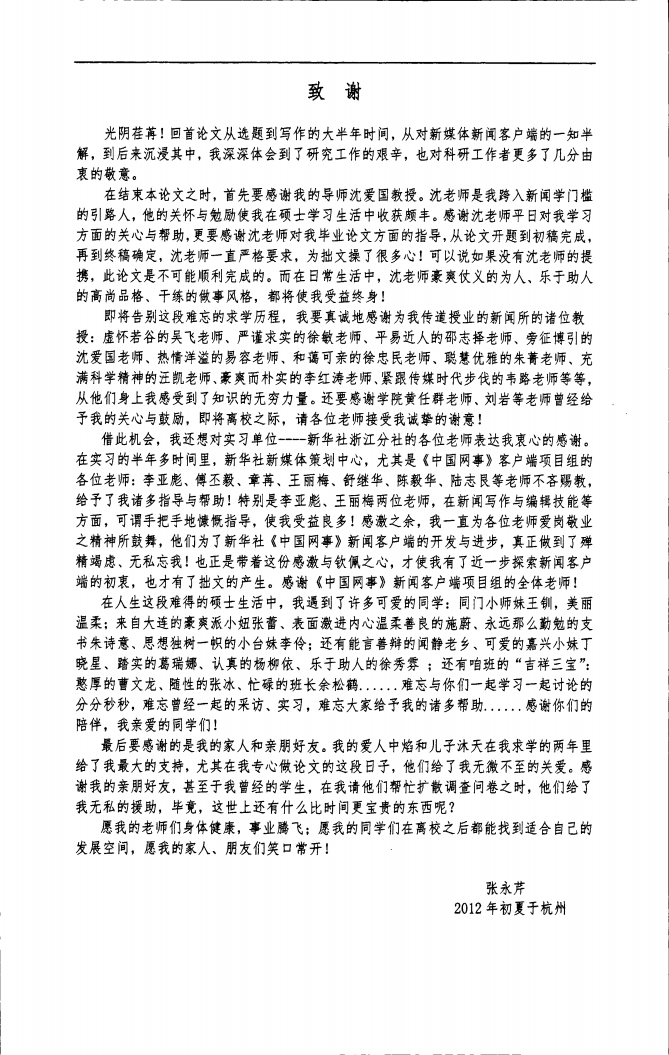 2012年移动新媒体新闻客户端影响力研究&mdash;&mdash;以中国内地手机新闻客户端为例.pdf 第3页