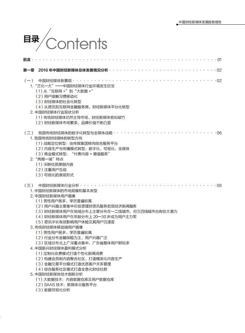 华南理工大学&新媒体：2016中国财经新媒体发展趋势报告.pdf 第2页