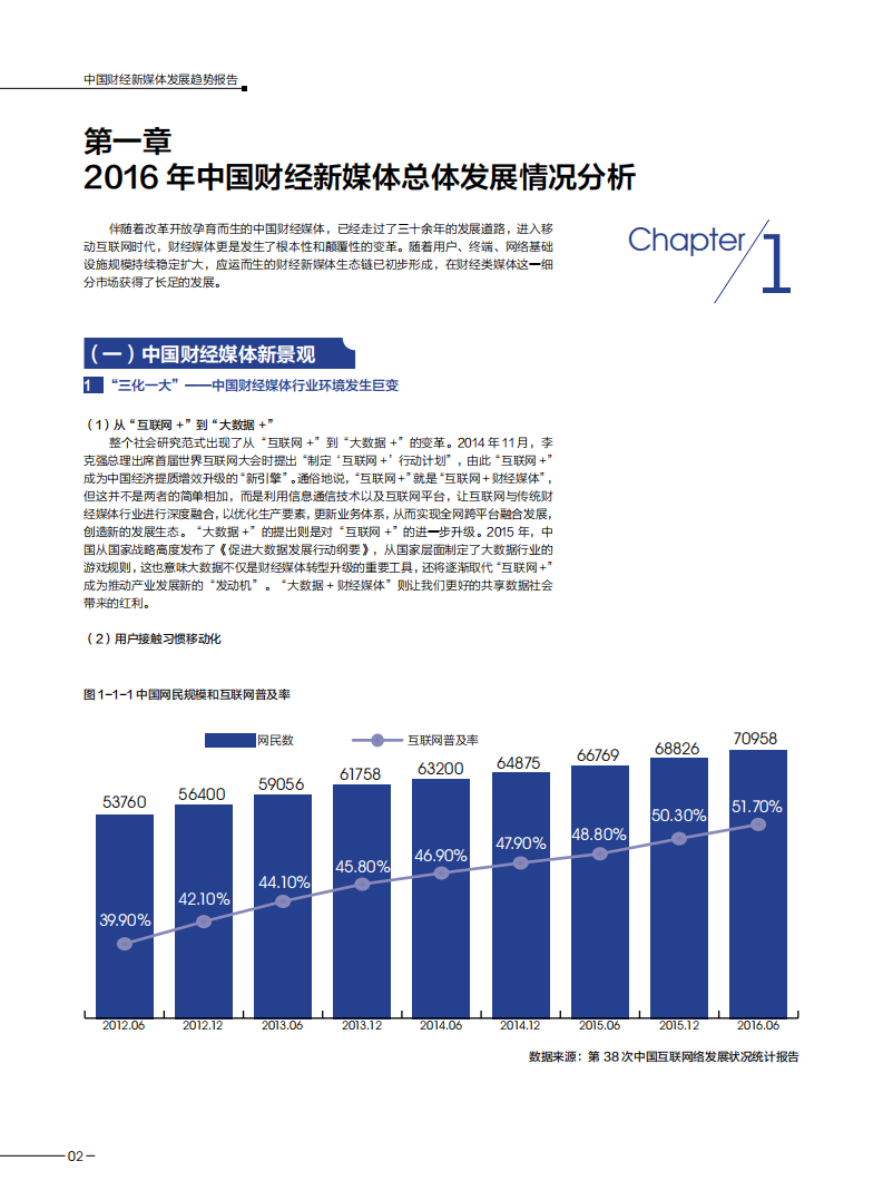 华南理工大学&新媒体：2016中国财经新媒体发展趋势报告.pdf 第5页