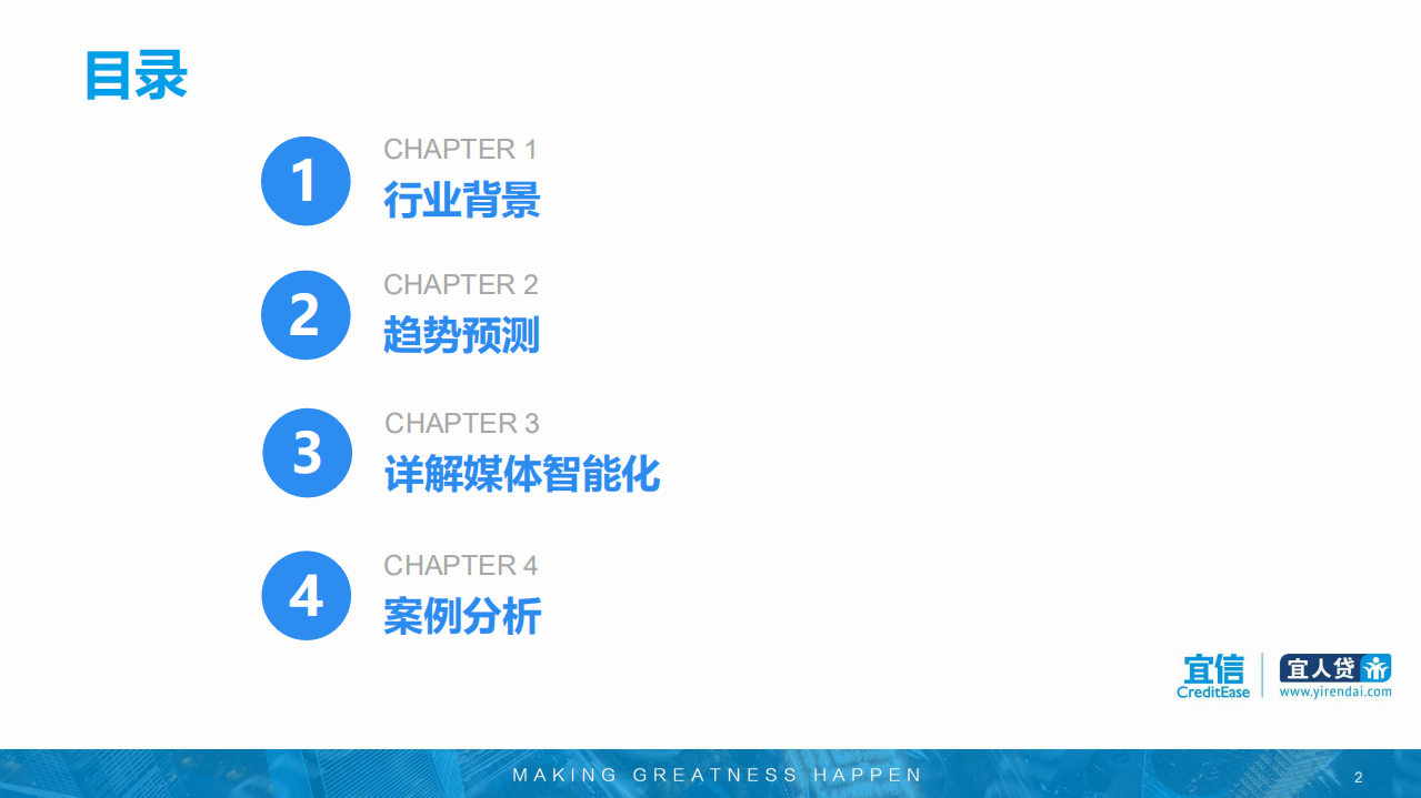 宜人智库：中国财经新媒体发展趋势报告.pdf 第2页