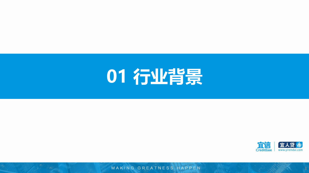 宜人智库：中国财经新媒体发展趋势报告.pdf 第3页