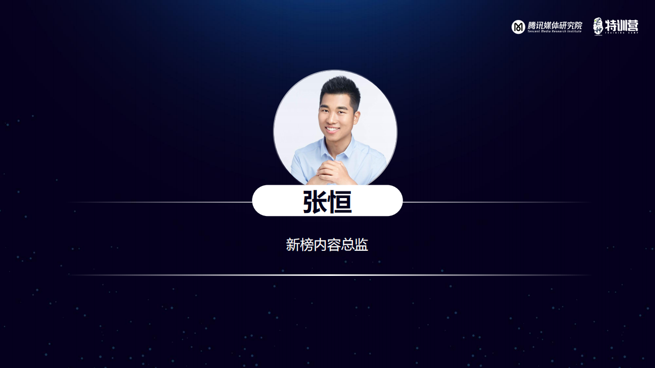 新媒体运营观察报告.pdf 第2页