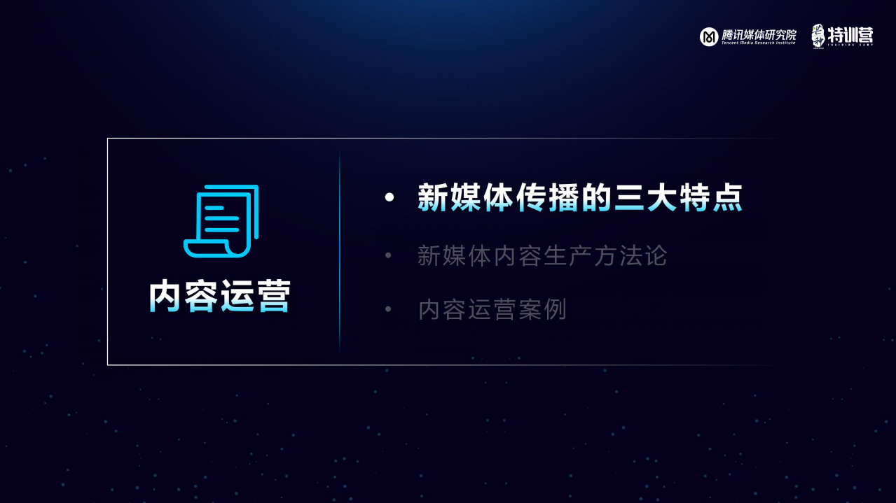 新媒体运营观察报告.pdf 第4页