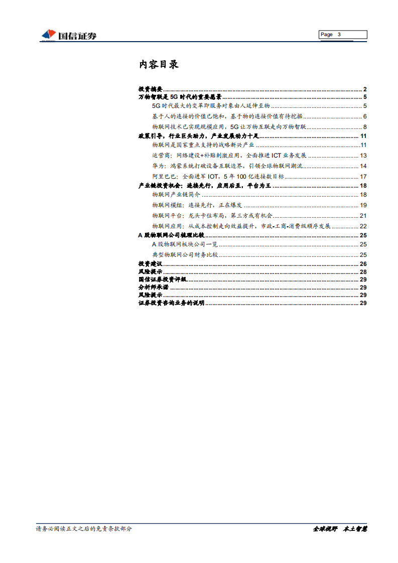 5G系列之物联网专题：5G构建万物智联，物联网投资正当时.pdf 第3页