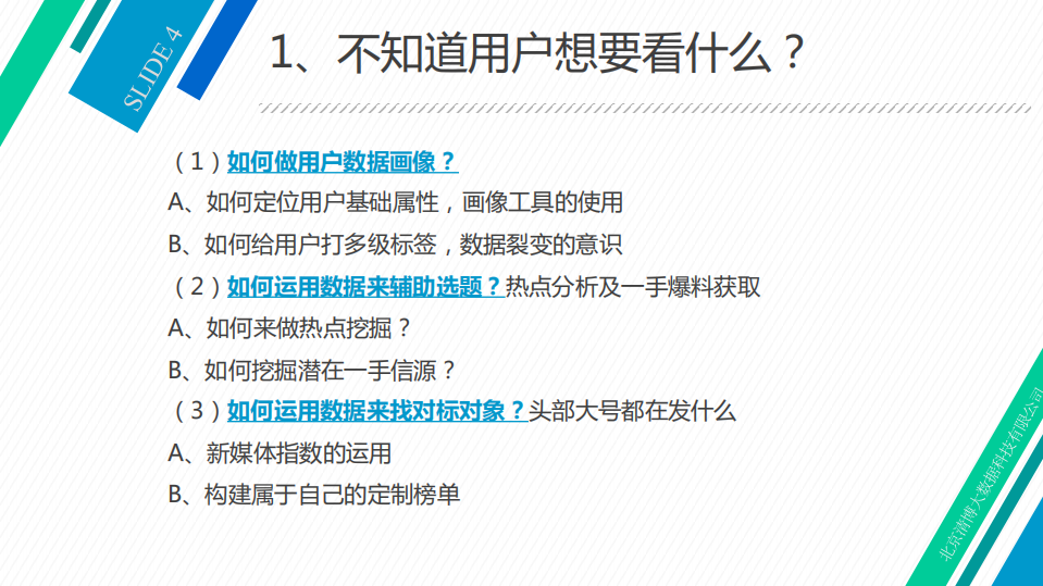 新媒体的数据化运营.pdf 第4页