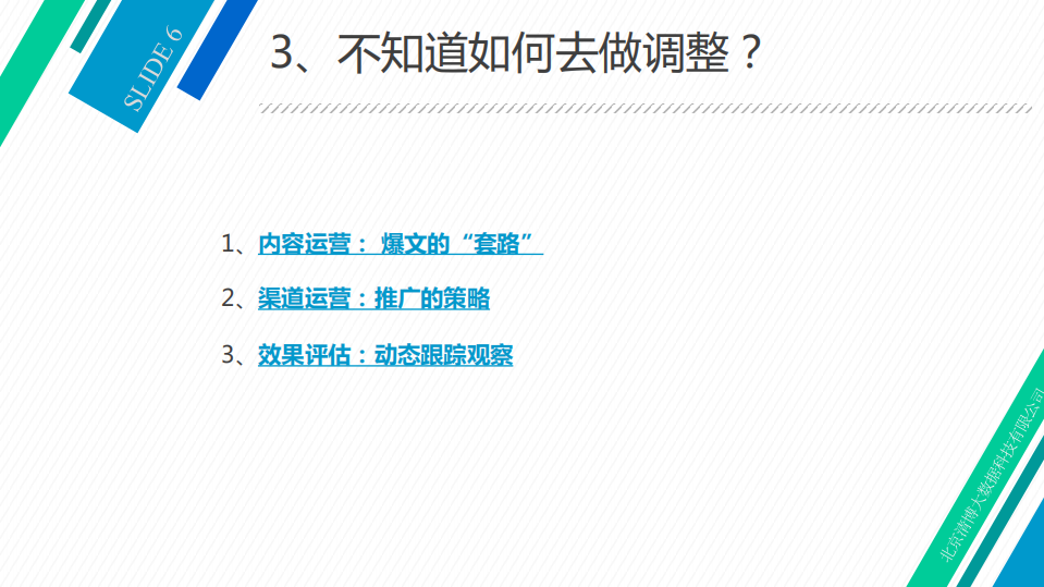 新媒体的数据化运营.pdf 第6页