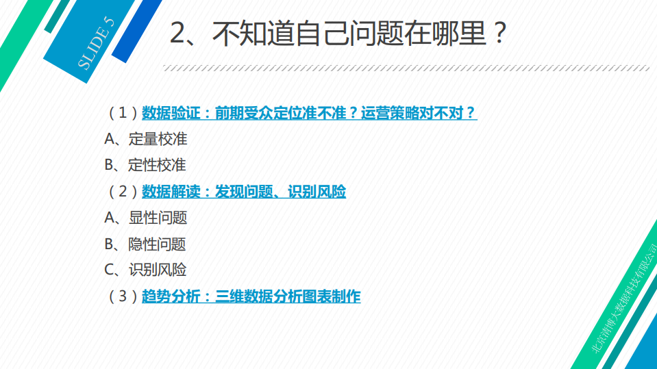 新媒体的数据化运营.pdf 第5页