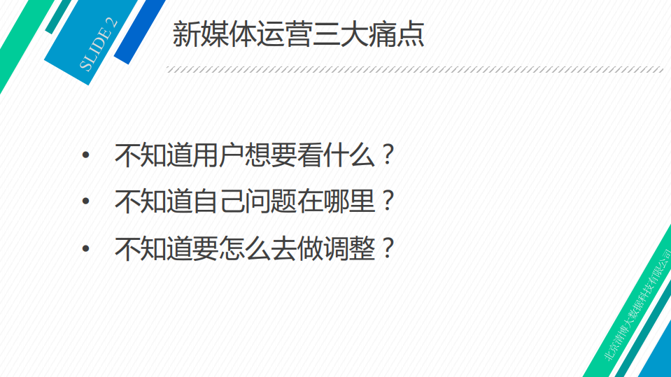 新媒体的数据化运营.pdf 第2页