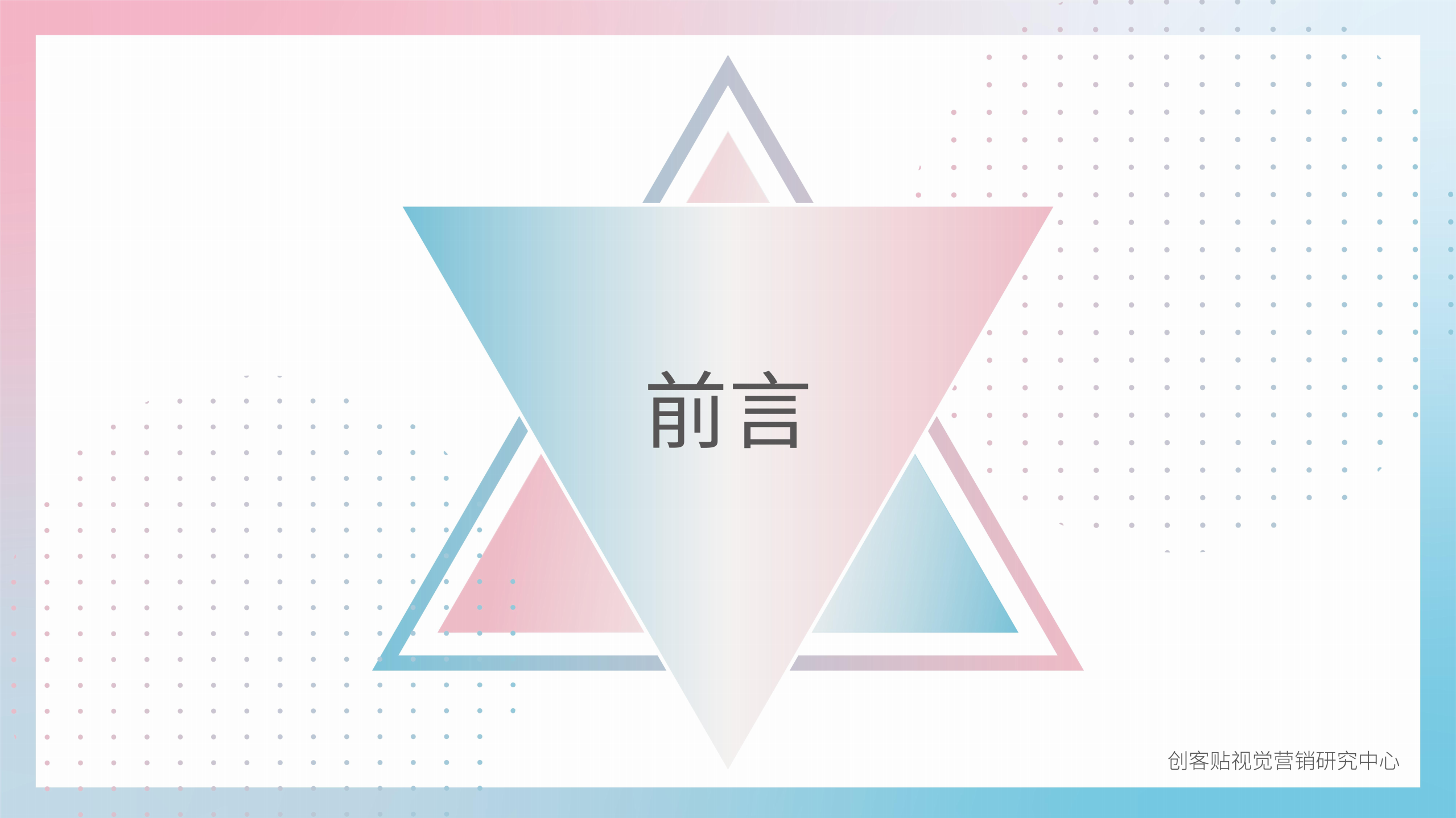 2019年中小企业发展痛点调查报告系列白皮书：企业新媒体调查报告.pdf 第3页