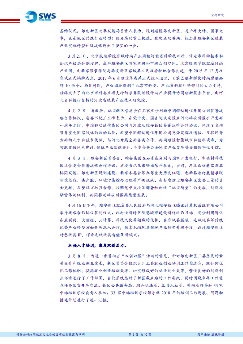 《河北雄安新区规划纲要》全文点评及新区建设大事记之十：到2035年基本建成高水平社会主义现代化城市.pdf 第5页