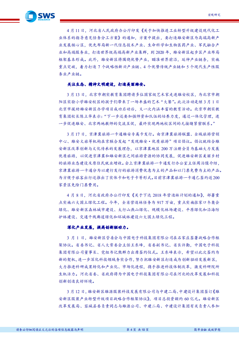 《河北雄安新区规划纲要》全文点评及新区建设大事记之十：到2035年基本建成高水平社会主义现代化城市.pdf 第4页