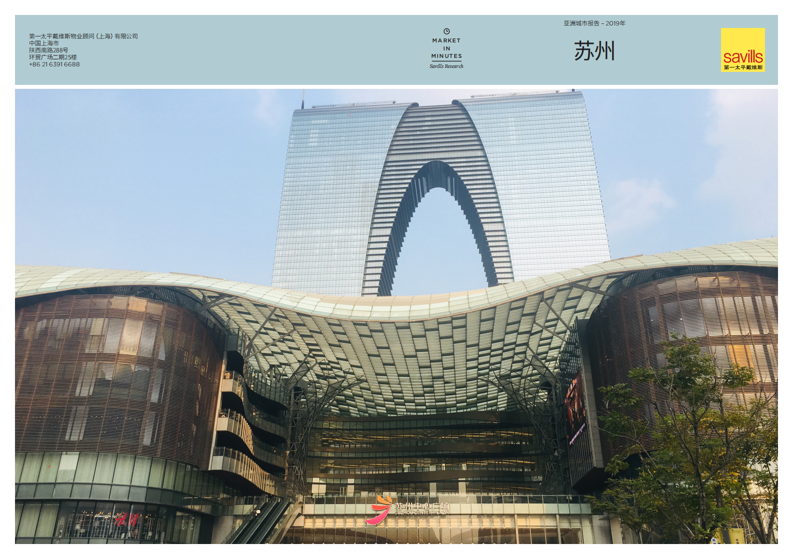 2019年苏州城市报告.pdf 第1页